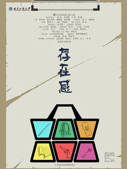 存在感