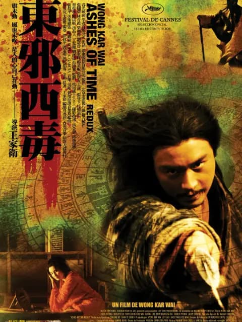 东邪西毒终极版