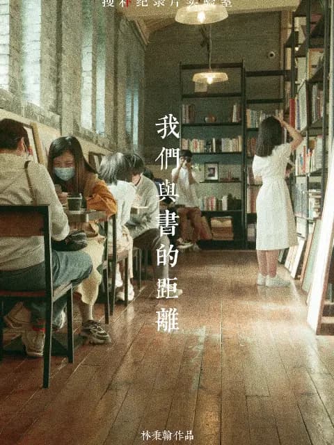 我们与书的距离