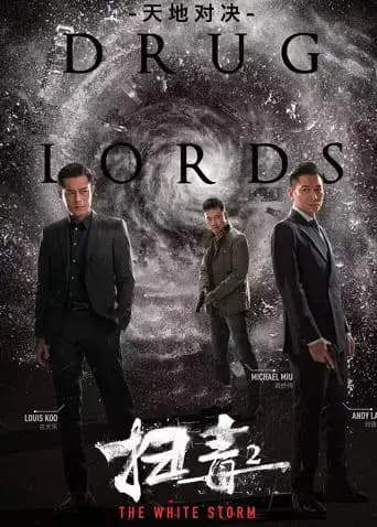 扫毒2：天地对决粤语版